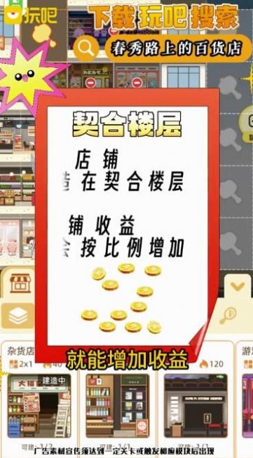 青秀路上的百货店游戏下载内置菜单版图片1