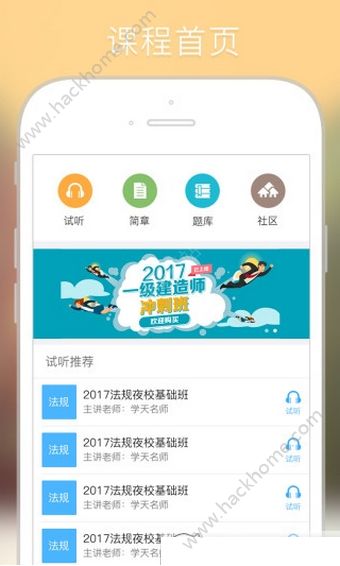 学天教育官方app下载手机版 v2.1.9