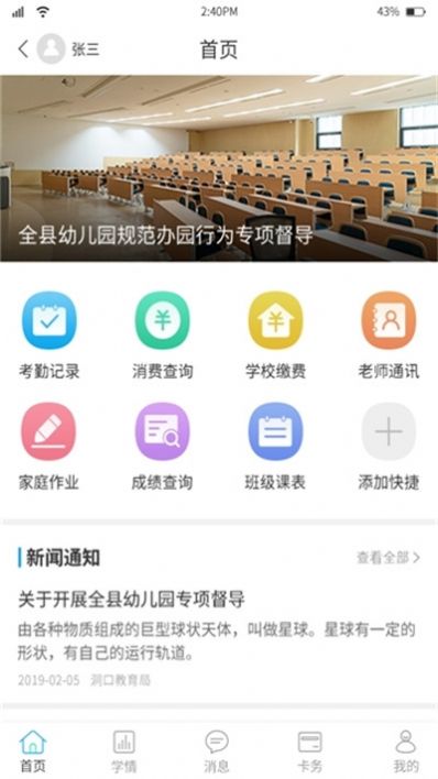 洞口华卓教育家长端apk111注册软件最新版图片1