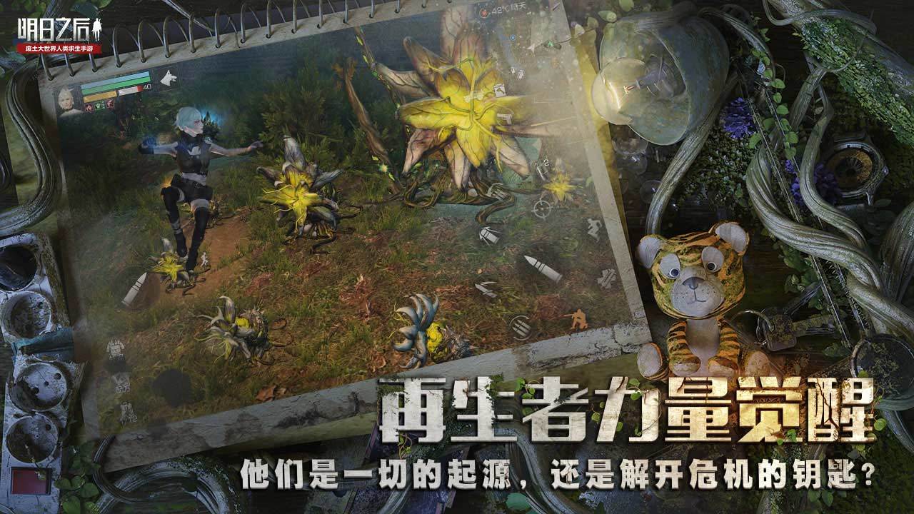 明日之后6.23更新热带风暴时装官方版 v1.0.306