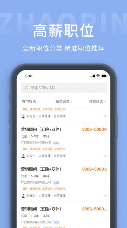 玉林招聘圈app官方下载 v1.0.0