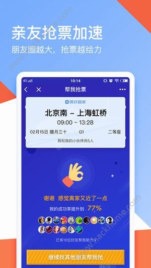 心蓝抢票助手手机版app官方下载 v3.0.0.12312300