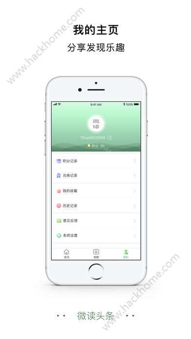 微读头条官方app下载手机版 v1.0.2