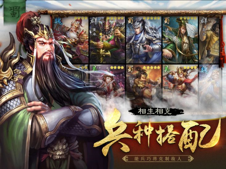 三国志智者天下手游官方最新版 v1.002