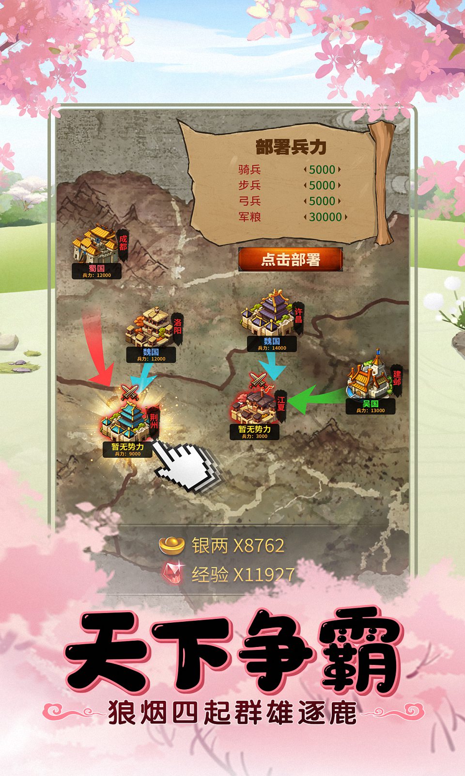 三国我做主手游官方版 v2.0.0