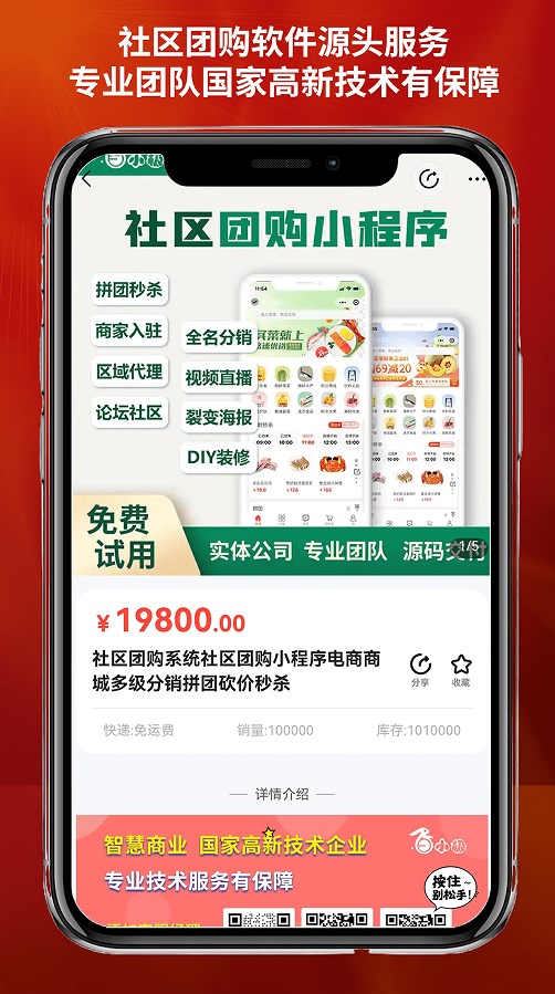 智慧商业app软件下载安装 v3.47.0