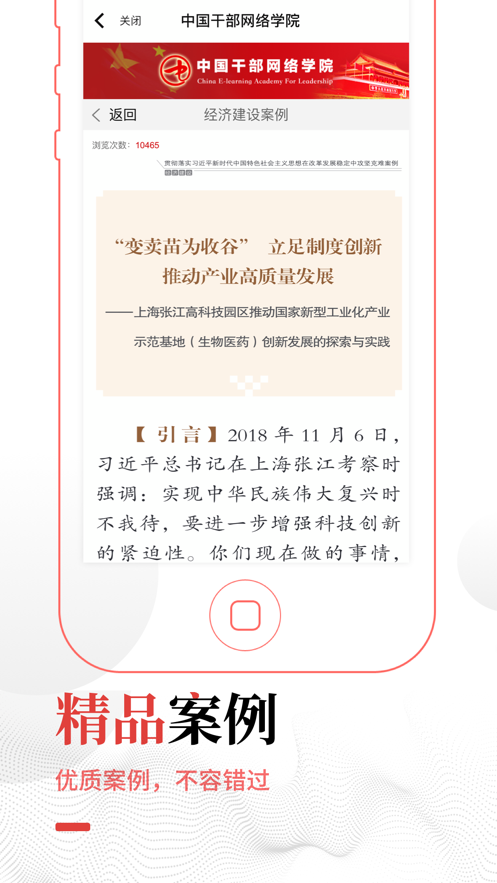 中国干部网络学院app官方下载 v1.0.4