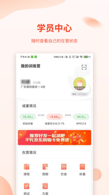 巅峰减重app安卓官方版下载 v2.3.5