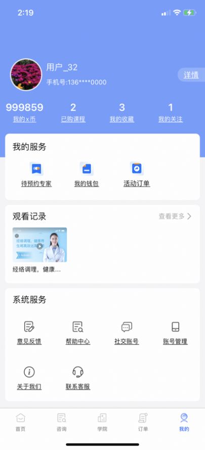 益家医生官方app下载 v1.0.1