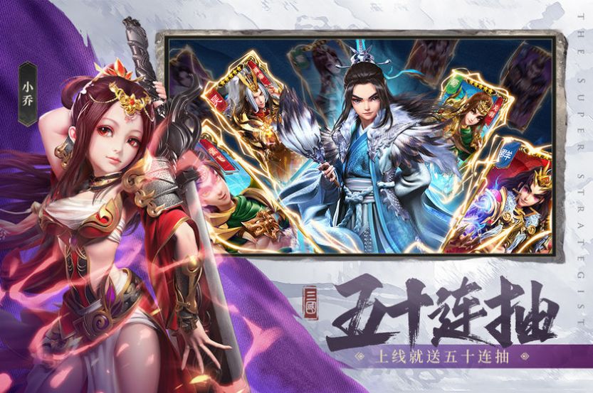 超神军师手游官方版 v1.0.1