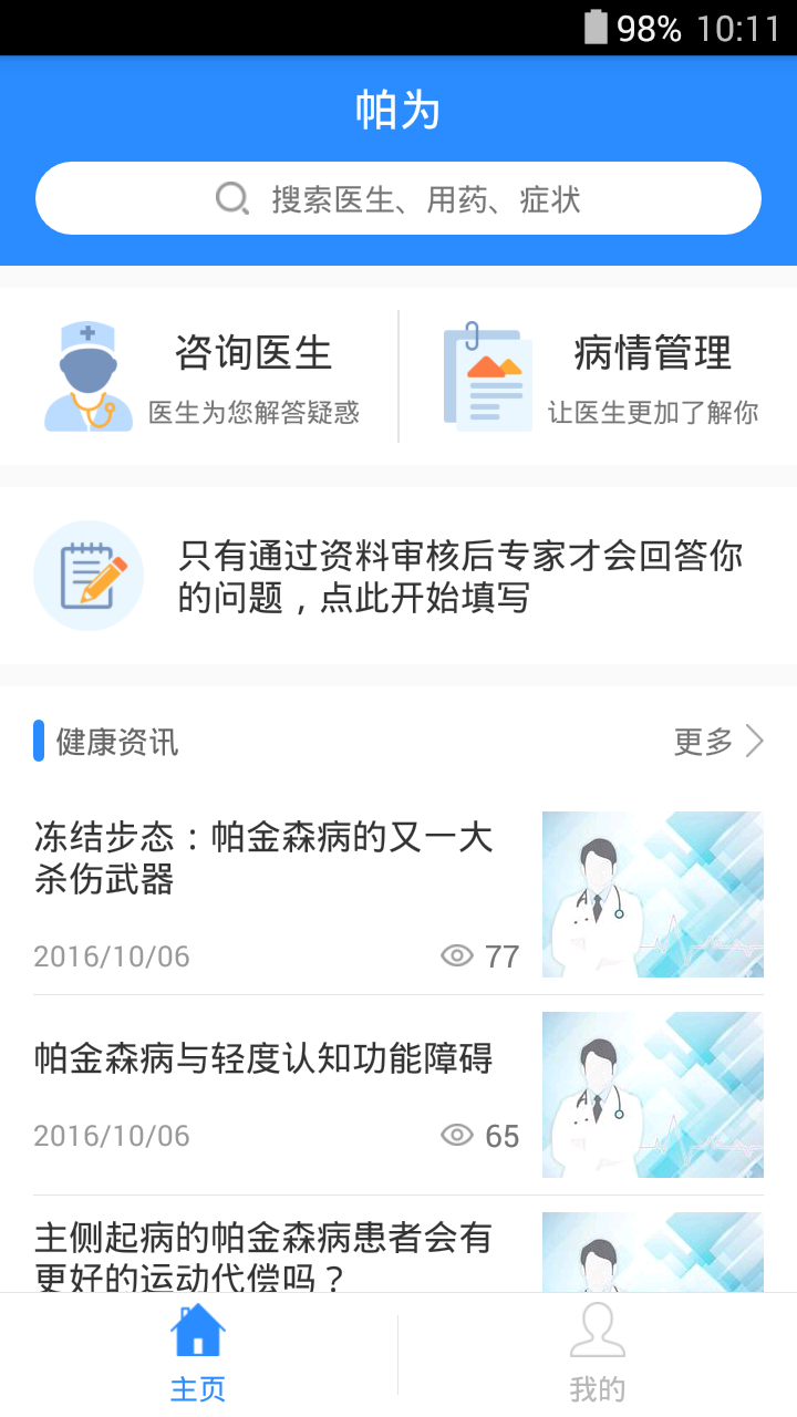 帕为手机app v1.01.0822.003