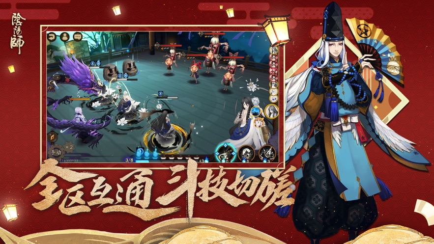 阴阳师抢先测试官方版 v1.8.14