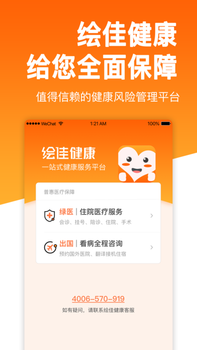 绘佳健康app官方下载 v3.9