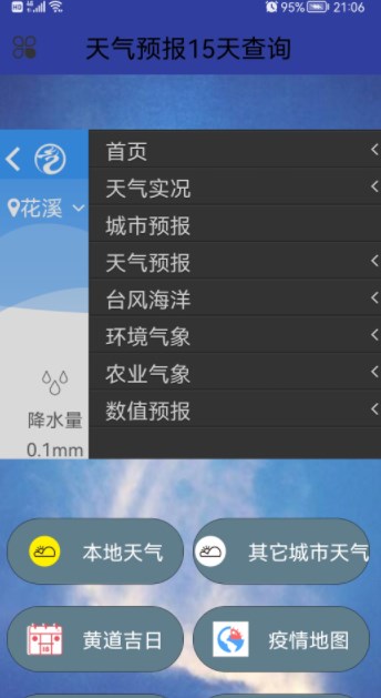 天气预报15天查询app最新版下载 v43