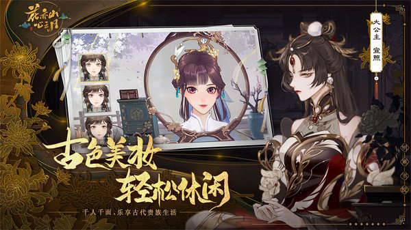 花亦山心之月如懿传手游官方版 v1.6.1