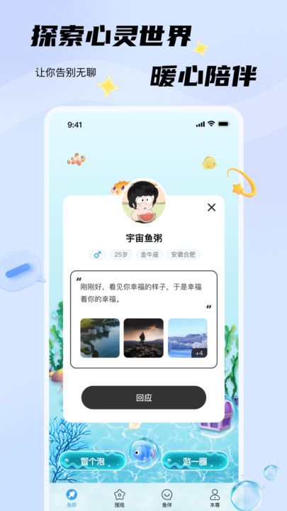 非鱼之乐交友软件官方下载 v1.0.6