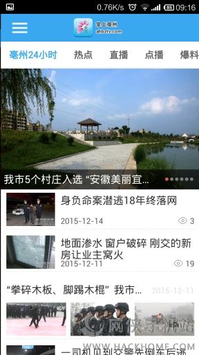 掌上亳州新闻客户端下载 v3.0.3.5
