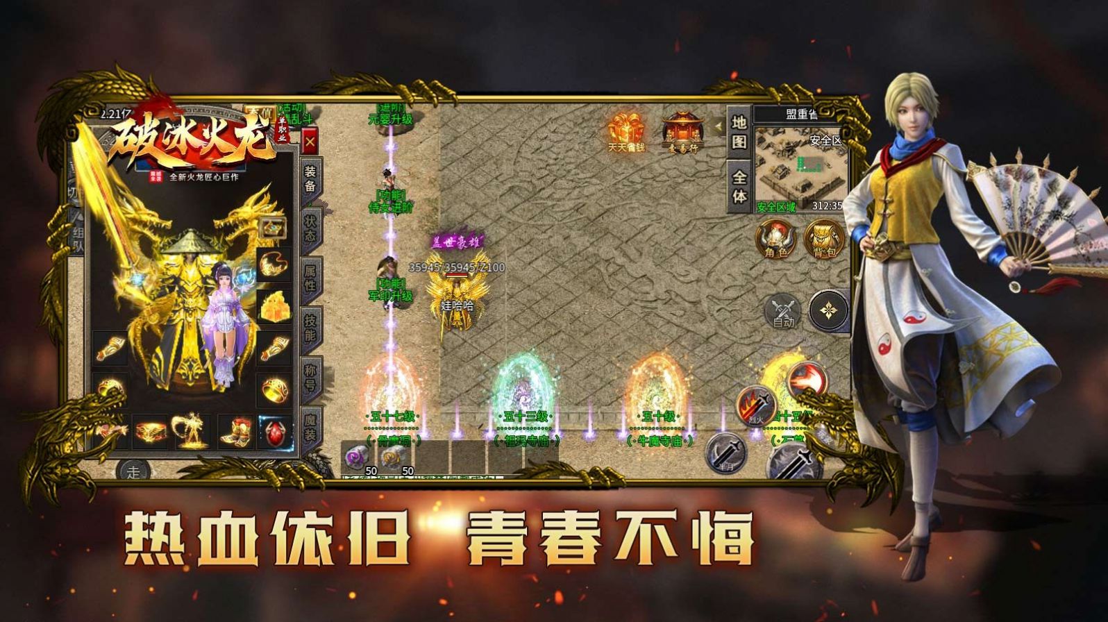 破冰高爆火龙手游下载正版 v1.0