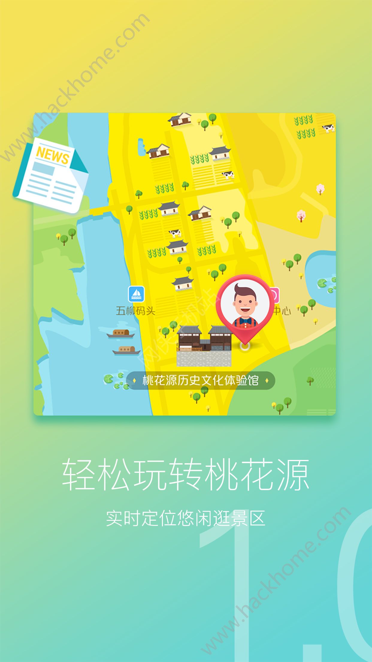 中国桃花源官方版app下载 v1.0