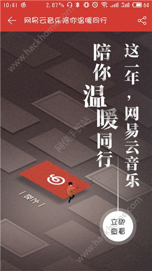 网易云音乐度总结官方app下载手机版 v4.3.2