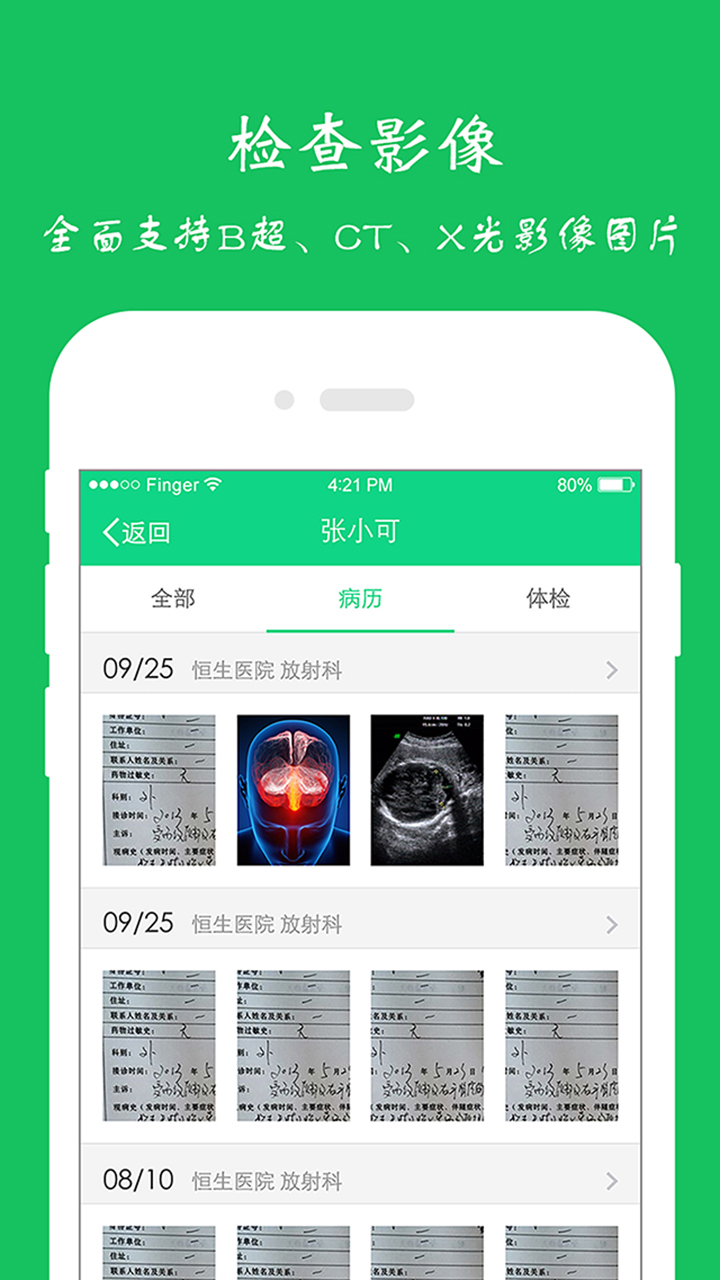 51健康档案app官方下载 v2.7.2