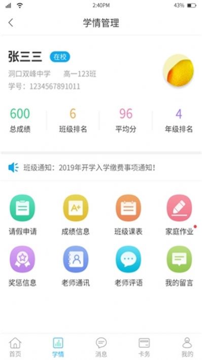 洞口华卓教育家长端apk111注册软件最新版 v1.0