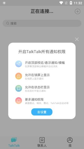 TalkTalk交友软件交流群官方app最新版下载 v1.2.1.2