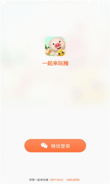 拼猪猪app官方版 v1.0.0