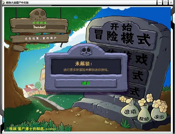 植物大战僵尸β版v6.25免安装中文版图片2