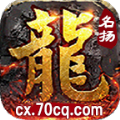 名扬十二职业传奇手游下载正版 v4.4.3