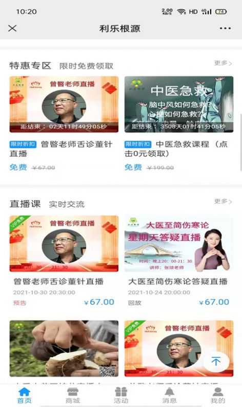 利乐根源中医保健app最新版 1.0.0