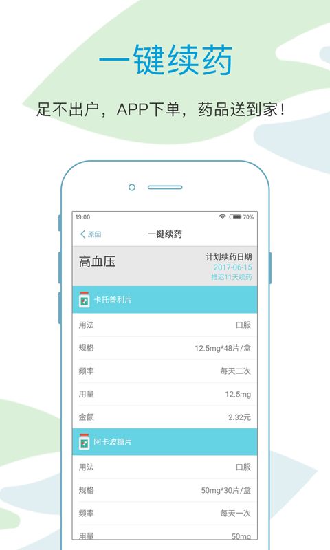 邻康慢病管家app手机版客户端下载 v2.3.1