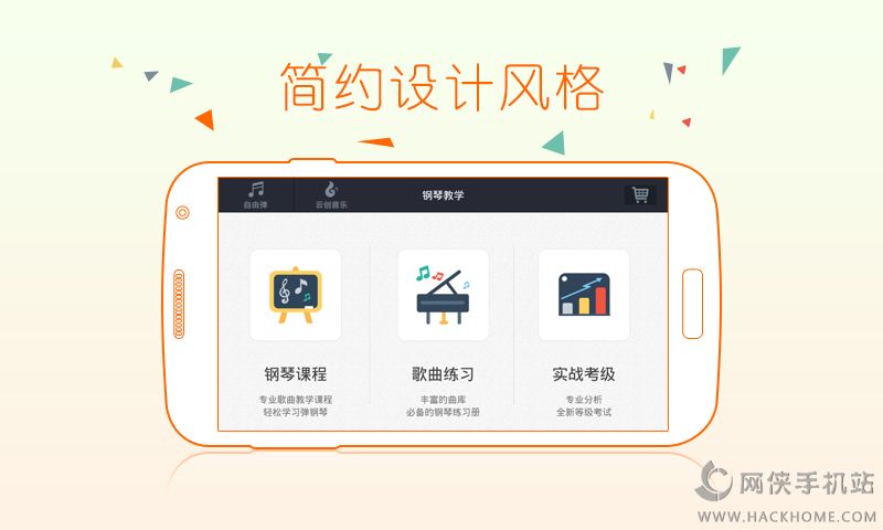 钢琴教练下载安卓手机版 v9.9.0