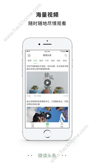 微读头条官方app下载手机版 v1.0.2