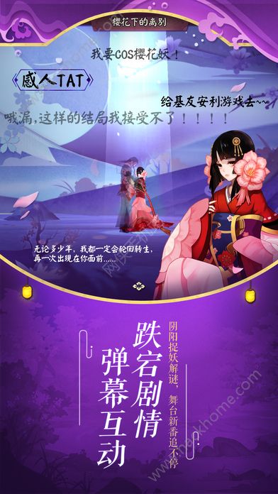 阴阳师真人版手游官方版 v1.8.14