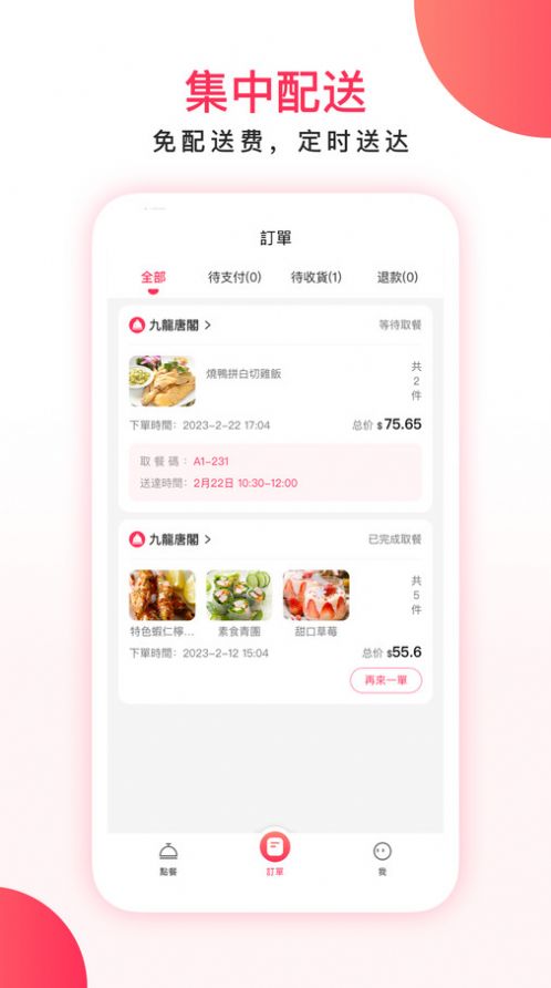 WeBite企业用餐综合服务平台下载图片1