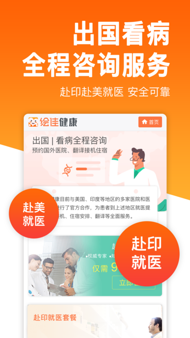 绘佳健康app官方下载 v3.9