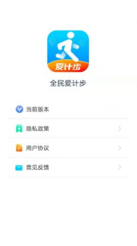 全民爱计步运动健身app安卓版 v3.5.0