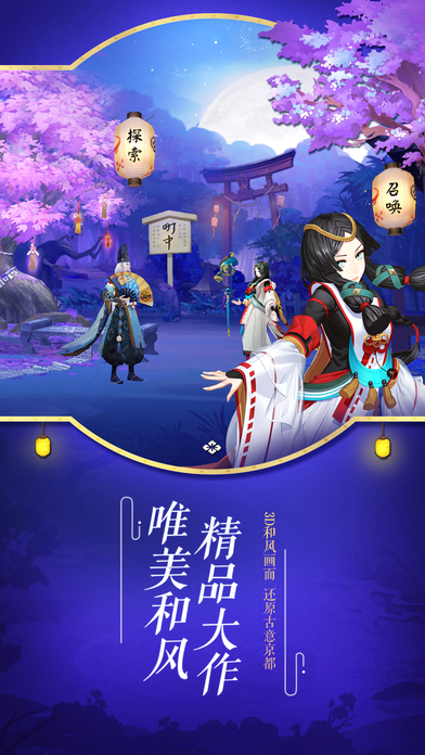 网易游戏阴阳师斗鱼官网最新版本 v1.8.14