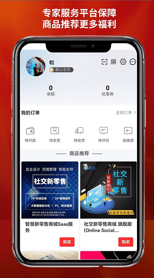 智慧商业app软件下载安装 v3.47.0