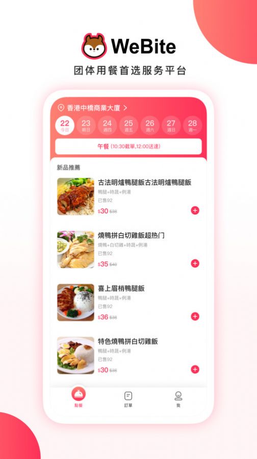 WeBite企业用餐综合服务平台下载 v1.1.13