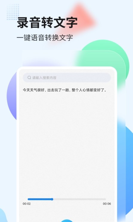 奇信录音转文字软件app下载 v2.0.5