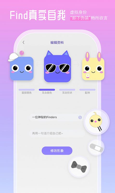 Finders社交App最新版下载 v0.4.0