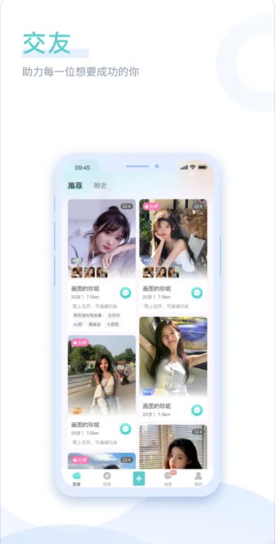 寻己交友软件官方下载 v1.0