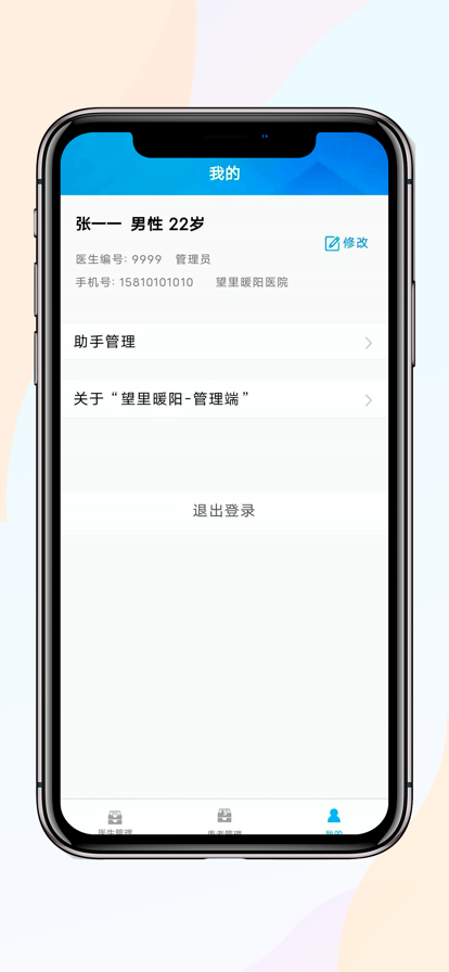 暖阳医生临床版app软件官方版 v1.0