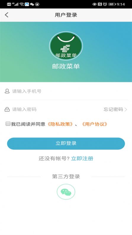 邮政菜单app官方版下载图片1