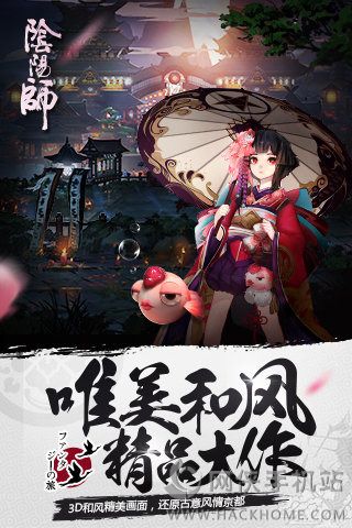 网易阴阳师游戏iOS正版 v1.8.14