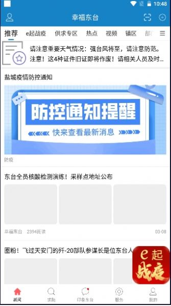 幸福东台app官方下载 v0.19