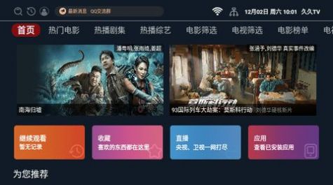 久久TV电视版免费下载 v1.1.1