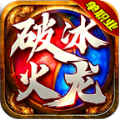 破冰高爆火龙手游下载正版 v1.0